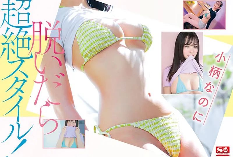 夢幻逸品女大學生「乃坂ひより」，G罩杯S號美少女，窈窕巨乳的視覺衝擊！